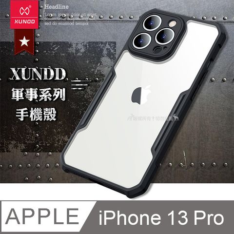 XUNDD 訊迪 軍事防摔 iPhone 13 Pro 6.1吋 鏡頭全包覆 清透保護殼 手機殼(夜幕黑)