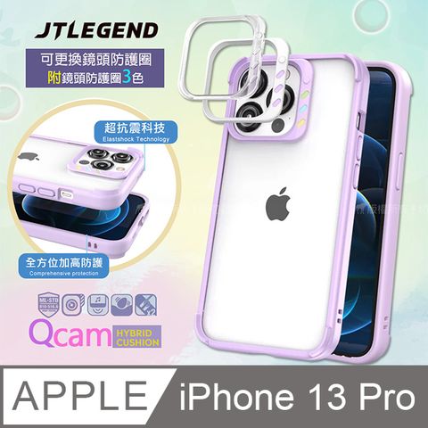 JTLEGEND iPhone 13 Pro 6.1吋QCam軍規防摔保護殼 手機殼 附鏡頭防護圈(薰衣草紫)