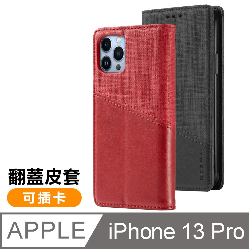  iPhone 13 Pro 復古 素色 可插卡 翻蓋 磁吸 手機 皮套 支架 軟邊 i13Pro 手機殼 保護套 手機皮套 黑色款