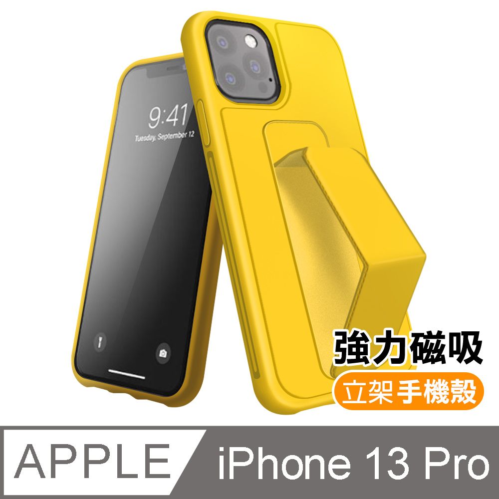  iPhone 13 Pro 強力 磁吸 純色 支架 手機 保護殼