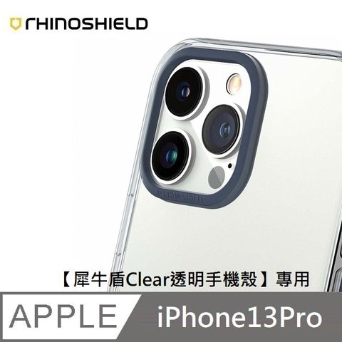 RHINOSHIELD 犀牛盾 適用 iPhone 13 Pro - 6.1吋  【Clear透明手機殼】專用鏡頭框 - 靛藍色