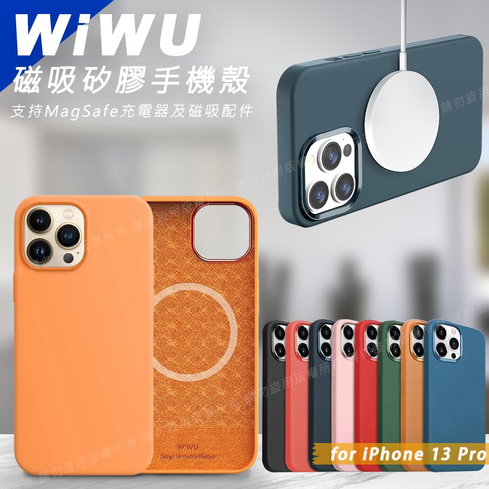 WiWU  for iPhone 13 Pro 可磁吸無線充 抗汙 鏡頭保護 矽膠手機殼