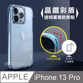 CITY晶鑽彩盾 iPhone 13 Pro 6.1吋 抗發黃透明殼 氣囊軍規防摔殻 手機殼(遠峰藍)