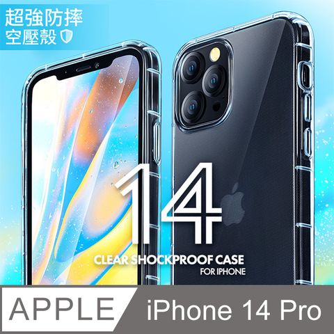 防摔 ! 空壓殼 iPhone 14 Pro / i14 Pro 氣囊 防撞 手機殼 軟殼 保護套