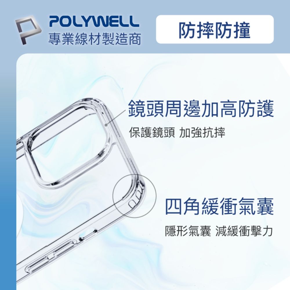 POLYWELL 寶利威爾 iPhone 13 Pro 全透明保護殼 磁吸款