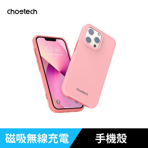 Choetech PC0113 iPhone 13 Pro MagSafe 磁吸矽膠防摔手機殼 珊瑚粉極致防護 磁吸黑科技