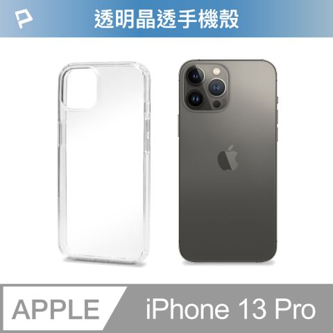 POLYWELL 寶利威爾 iPhone 13 Pro 全透明保護殼