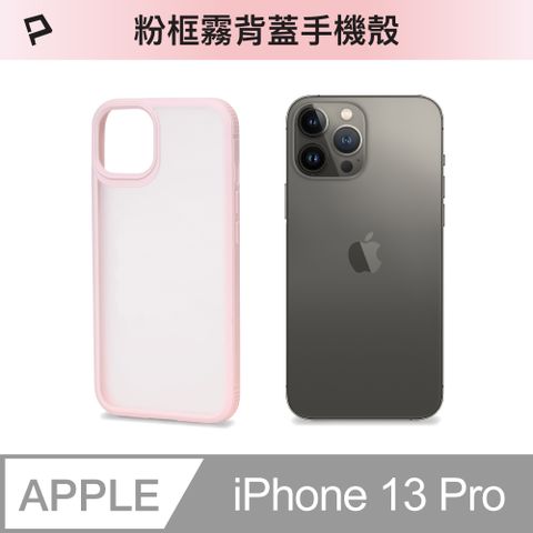 POLYWELL 寶利威爾 iPhone 13 Pro 粉色框磨砂面保護殼