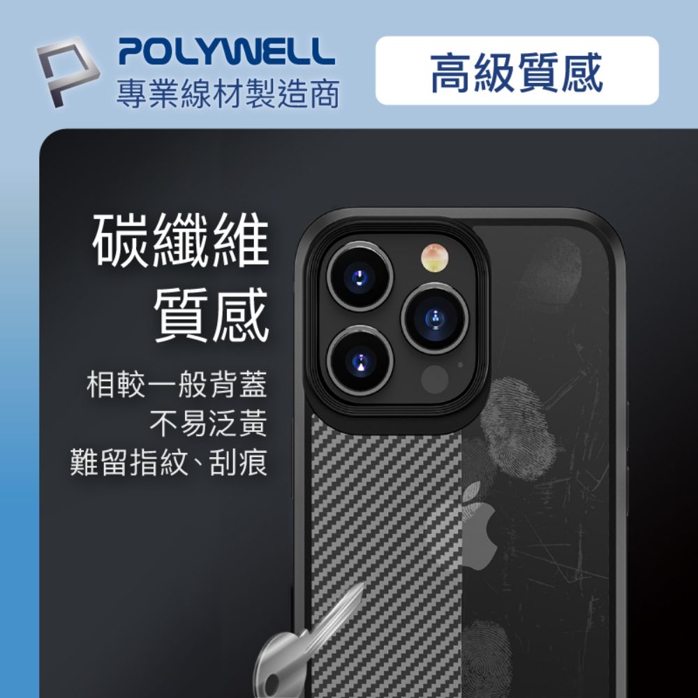 POLYWELL 寶利威爾 iPhone 13 Pro 黑色框碳纖維造型面保護殼