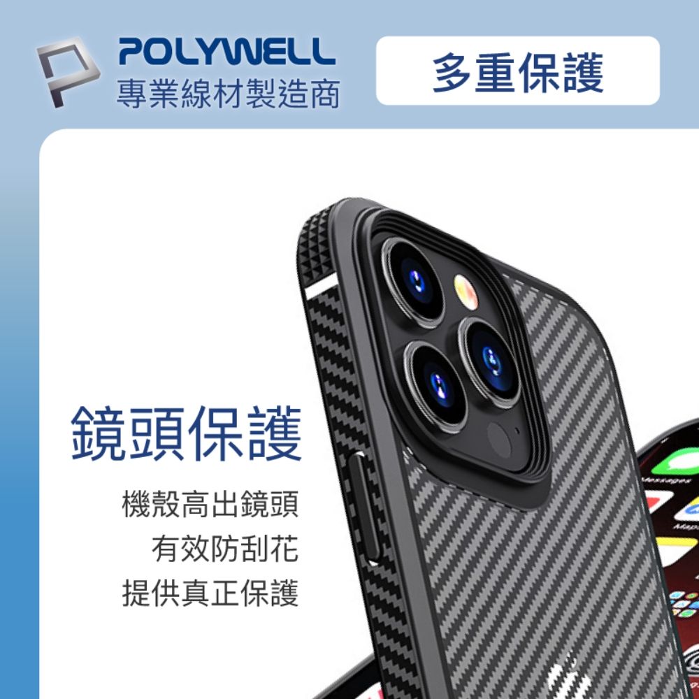 POLYWELL 寶利威爾 iPhone 13 Pro 黑色框碳纖維造型面保護殼