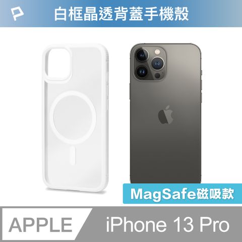 POLYWELL 寶利威爾 iPhone 13 Pro 白色框透明面保護殼 磁吸款