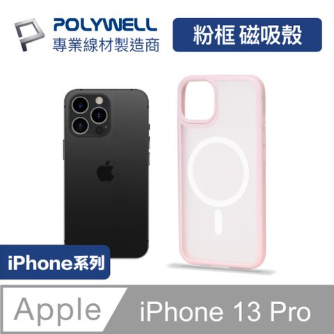 POLYWELL iPhone 13 Pro 粉色框磨砂面保護殼/ 磁吸款