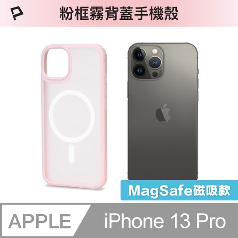 POLYWELL 寶利威爾 iPhone 13 Pro 粉色框磨砂面保護殼 磁吸款