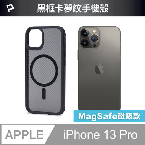 POLYWELL 寶利威爾 iPhone 13 Pro 黑色框碳纖維造型面保護殼 磁吸款