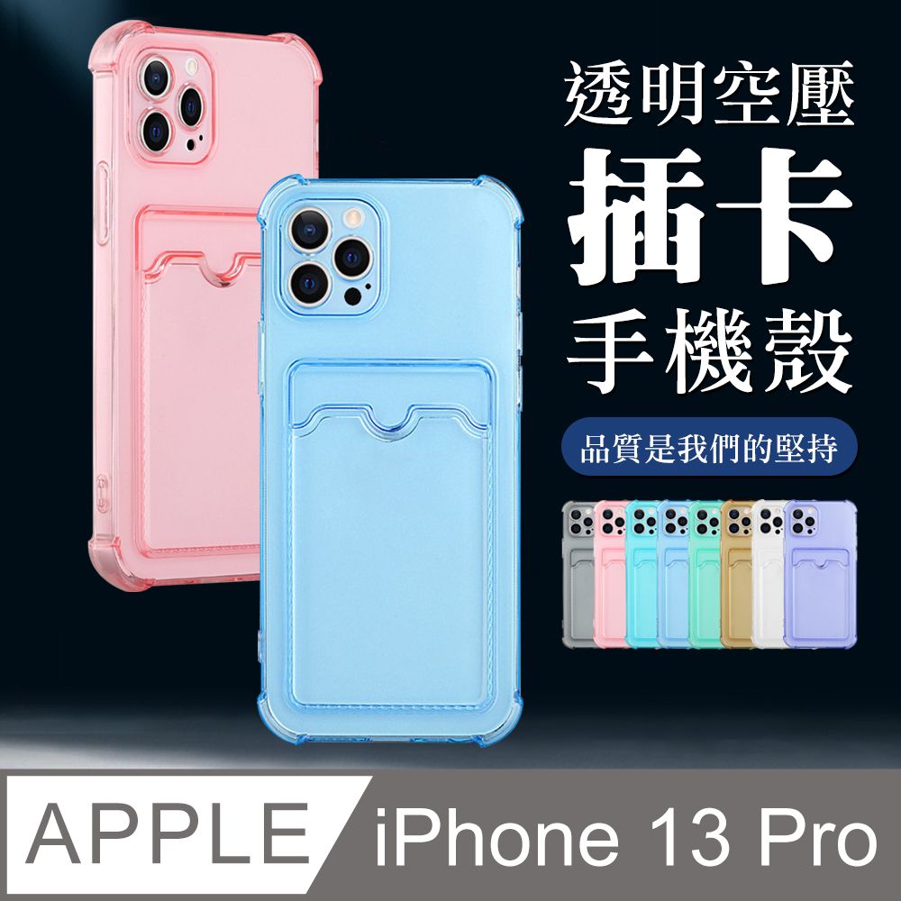  可插卡防摔強化 【IPhone 13 PRO】 防摔 手機保護套 手機殼 保護殼 IPhone 13 PRO 防摔插卡 加厚