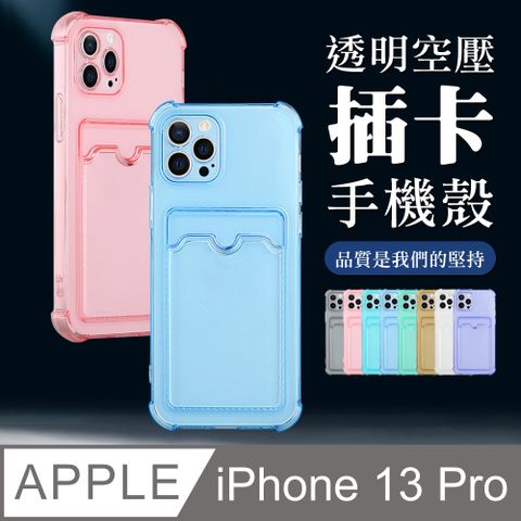 可插卡防摔強化 【IPhone 13 PRO】 防摔 手機保護套 手機殼 保護殼 IPhone 13 PRO 防摔插卡 加厚