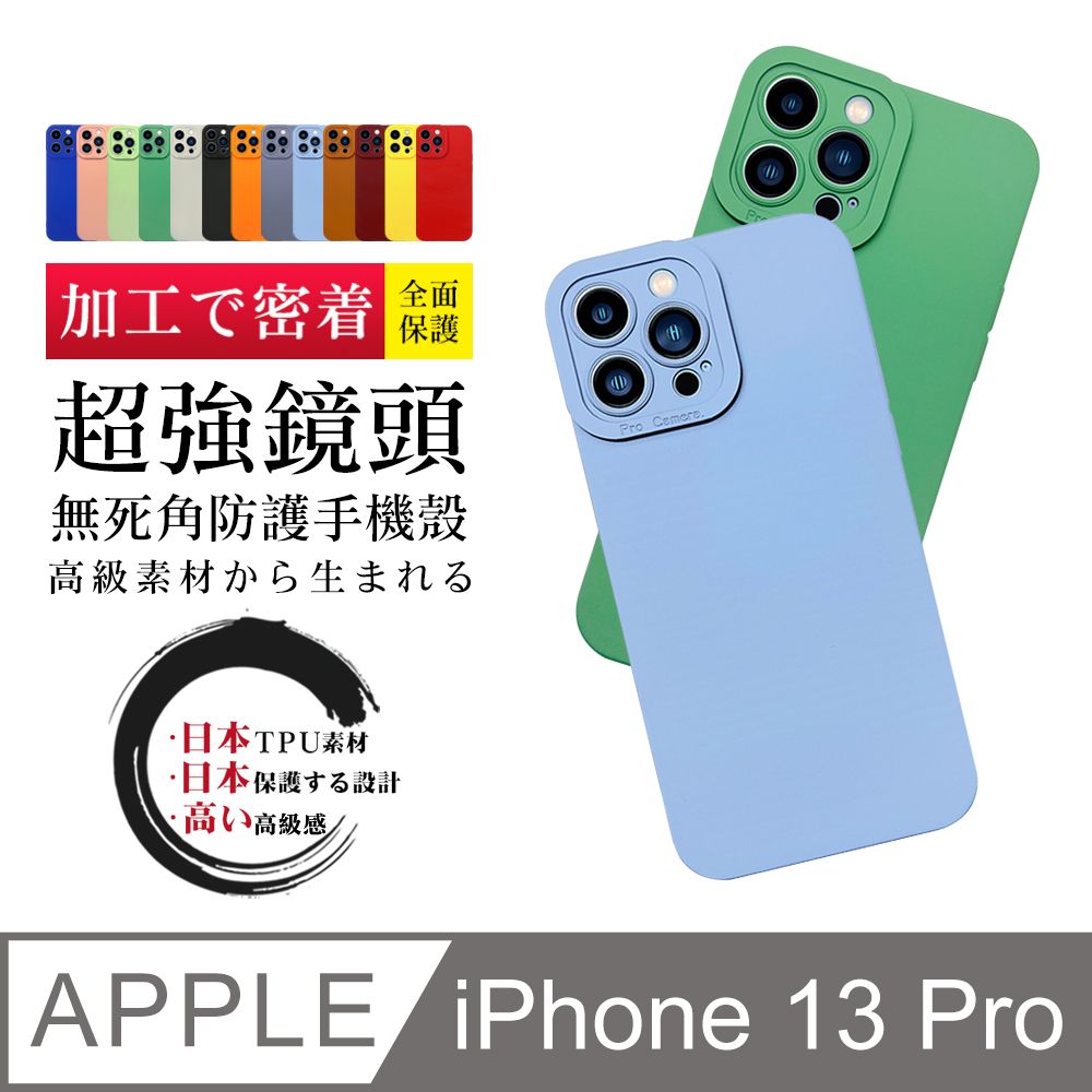  超強鏡頭防護 【IPhone 13 PRO】 加厚 防摔 手機保護套 手機殼 保護殼 IPhone 13 PRO 鏡頭防護