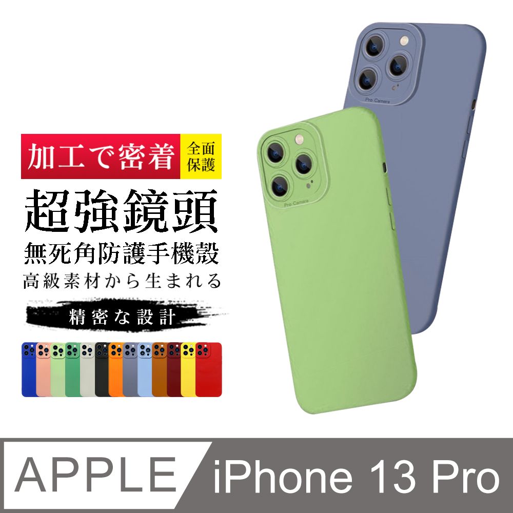  超強鏡頭防護 【IPhone 13 PRO】 鏡頭防護 加厚 防摔 手機保護套 手機殼 保護殼 IPhone 13 PRO