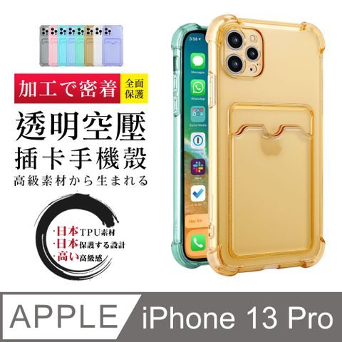 可插卡防摔強化 【IPhone 13 PRO】 加厚 防摔 手機保護套 手機殼 保護殼 IPhone 13 PRO 防摔插卡