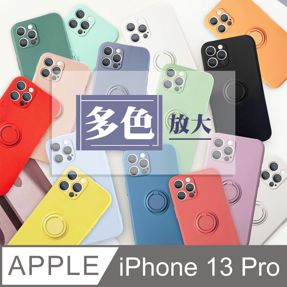  指環支架磁吸 【IPhone 13 PRO】 防摔 手機殼 保護殼 IPhone 13 PRO 指環支架磁吸 手機保護套 加厚