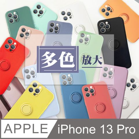 指環支架磁吸 【IPhone 13 PRO】 防摔 手機殼 保護殼 IPhone 13 PRO 指環支架磁吸 手機保護套 加厚