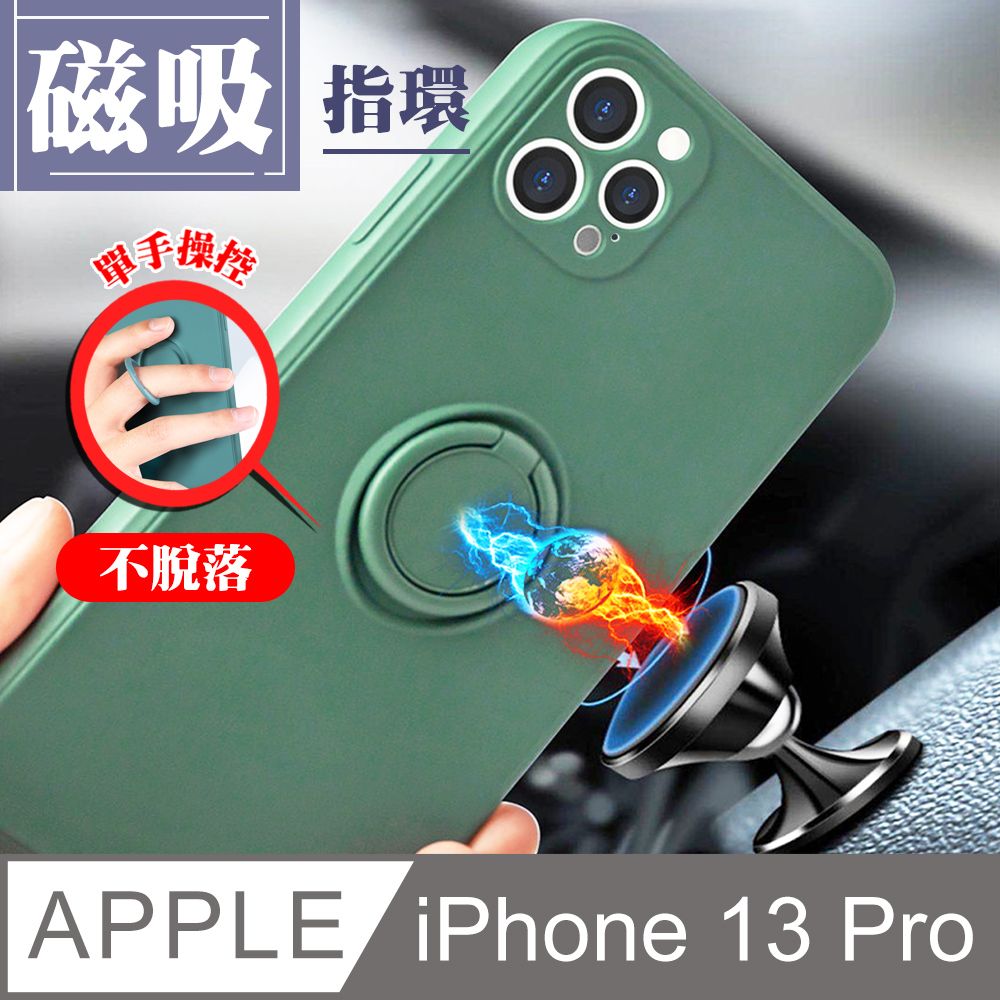  指環支架磁吸 【IPhone 13 PRO】 手機保護套  手機殼 保護殼 IPhone 13 PRO 指環支架磁吸 加厚 防摔