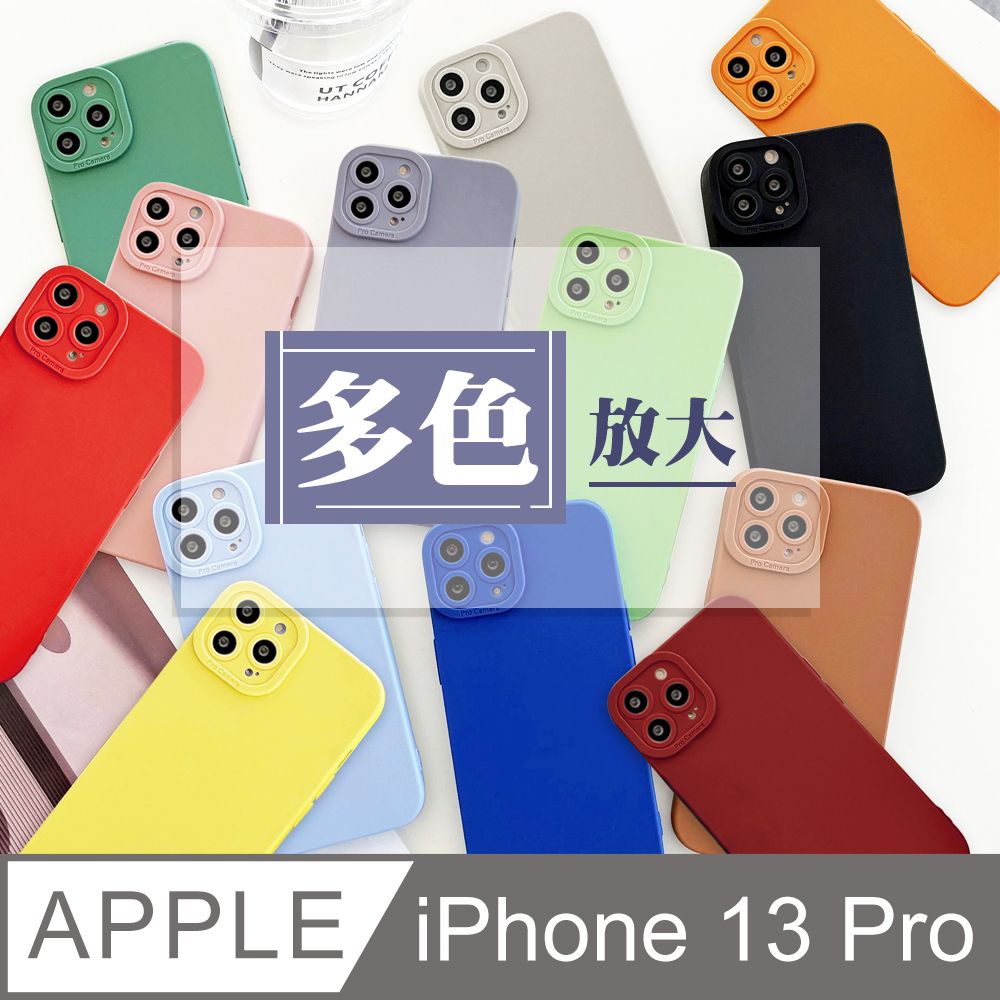  超強鏡頭防護 【IPhone 13 PRO】 手機殼 保護殼 IPhone 13 PRO 鏡頭防護 加厚 防摔 手機保護套