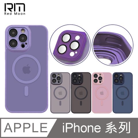 RedMoon iPhone16Pro 6.3吋 / i16ProMax 6.9吋 鏡頭全包式MagSafe磁吸 磨砂霧面防摔手機殼