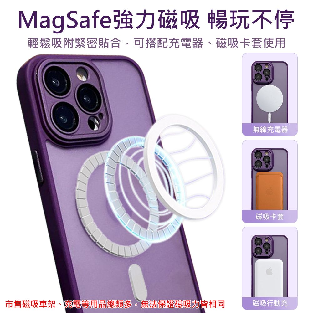 MagSafe強力磁吸 暢玩不停輕鬆吸附緊密貼合,可搭配充電器、磁吸卡套使用無線充電器磁吸卡套市售磁吸車架、充電等用品總類多無法保證磁吸力皆相同磁吸行動充