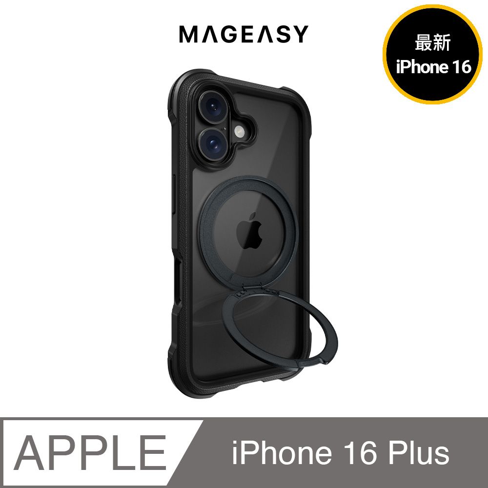 MAGEASY iPhone 16 Plus Odyssey Stand M 超軍規防摔磁吸支架手機殼(支援MagSafe)