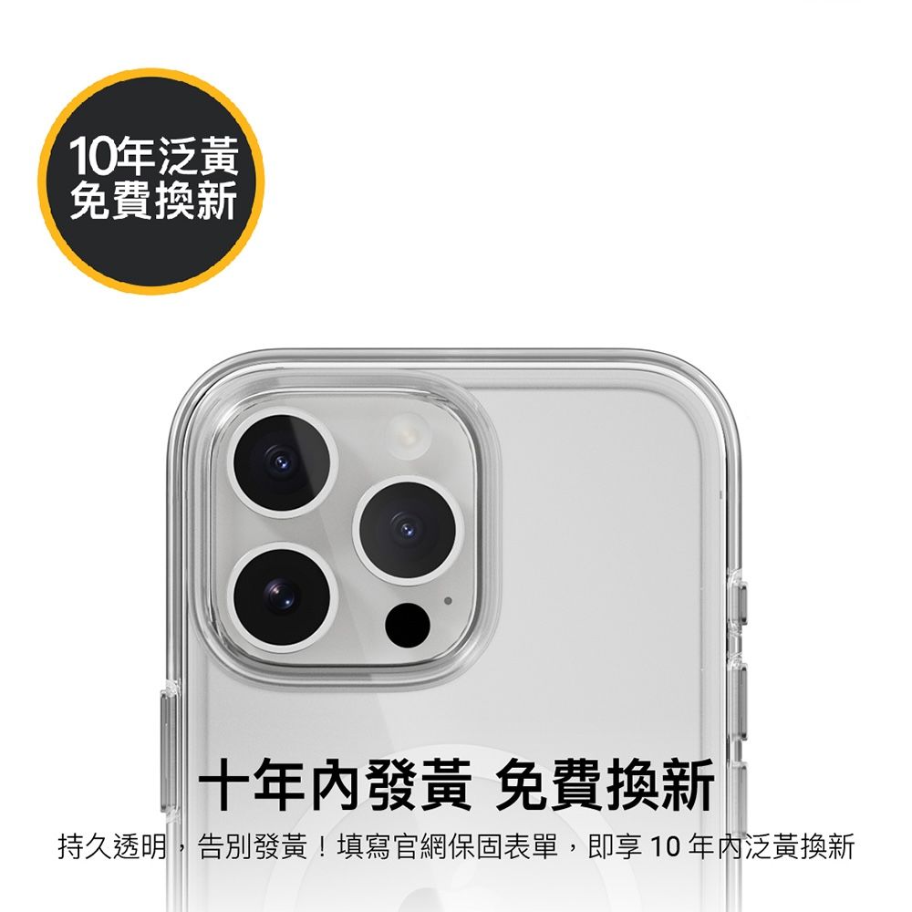 10年泛黃免費換新十年內發黃 免費換新持久透明,告別發黃!填寫官網保固表單,即享10年內泛黃換新