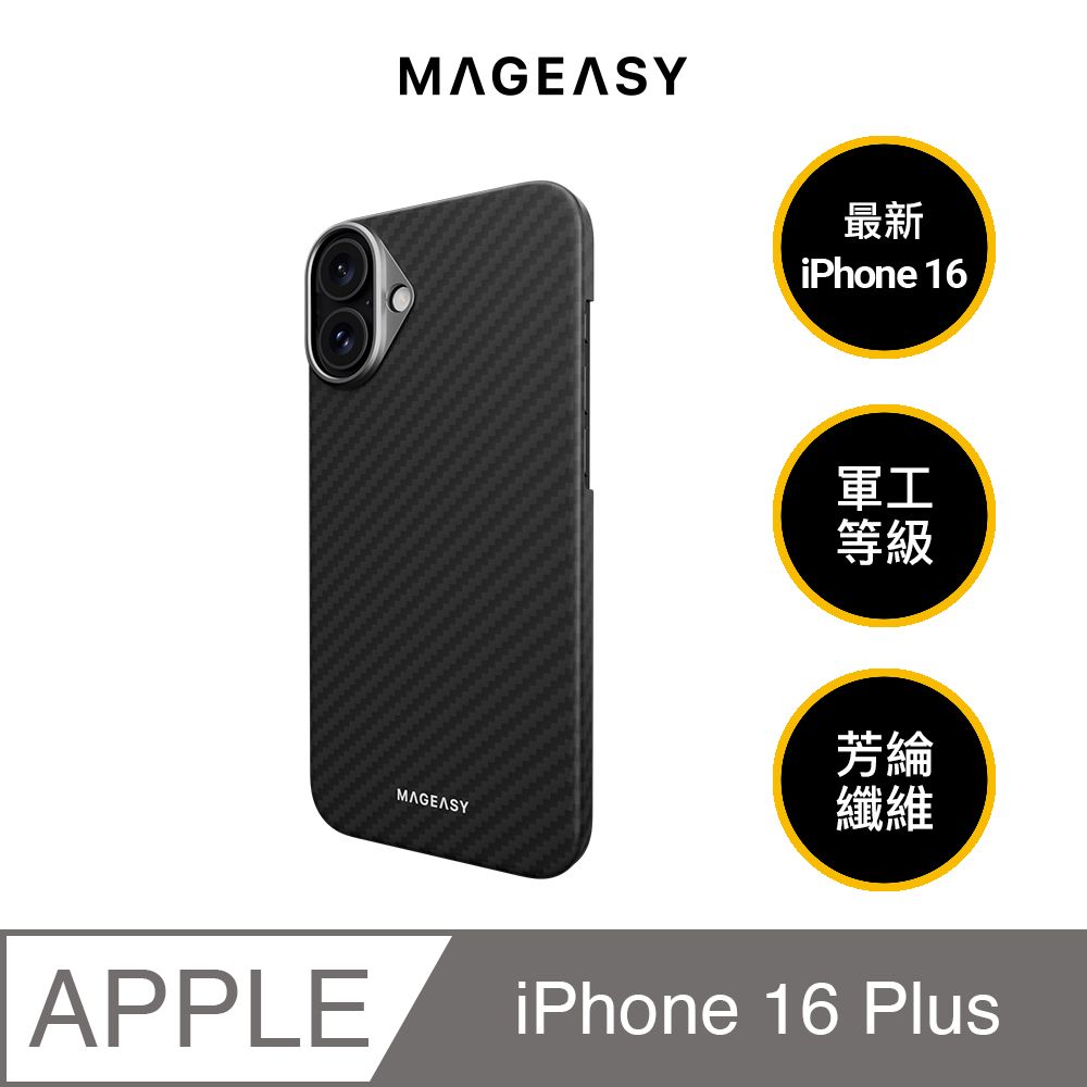 MAGEASY iPhone 16 Plus Kev M 1500D 軍工航太纖維磁吸手機保護殼(支援MagSafe)