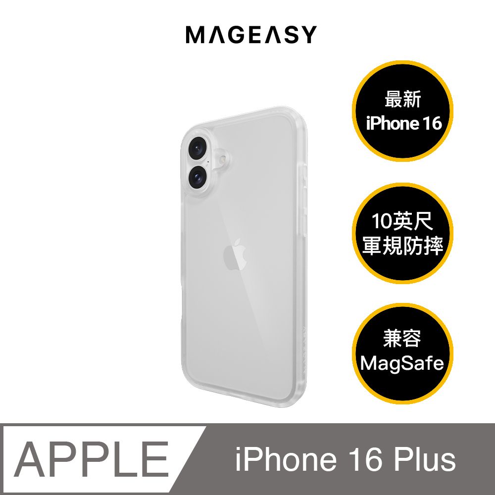 MAGEASY iPhone 16 Plus Aero 極輕薄防摔手機殼 (兼容 MagSafe)