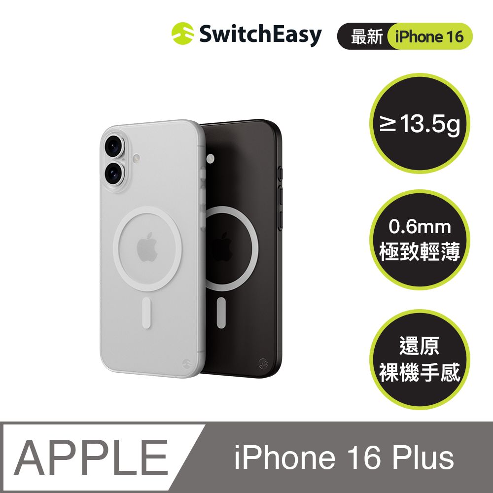 SwitchEasy 魚骨牌 iPhone 16 Plus 0.35 M 極輕薄磁吸手機殼(支援MagSafe)