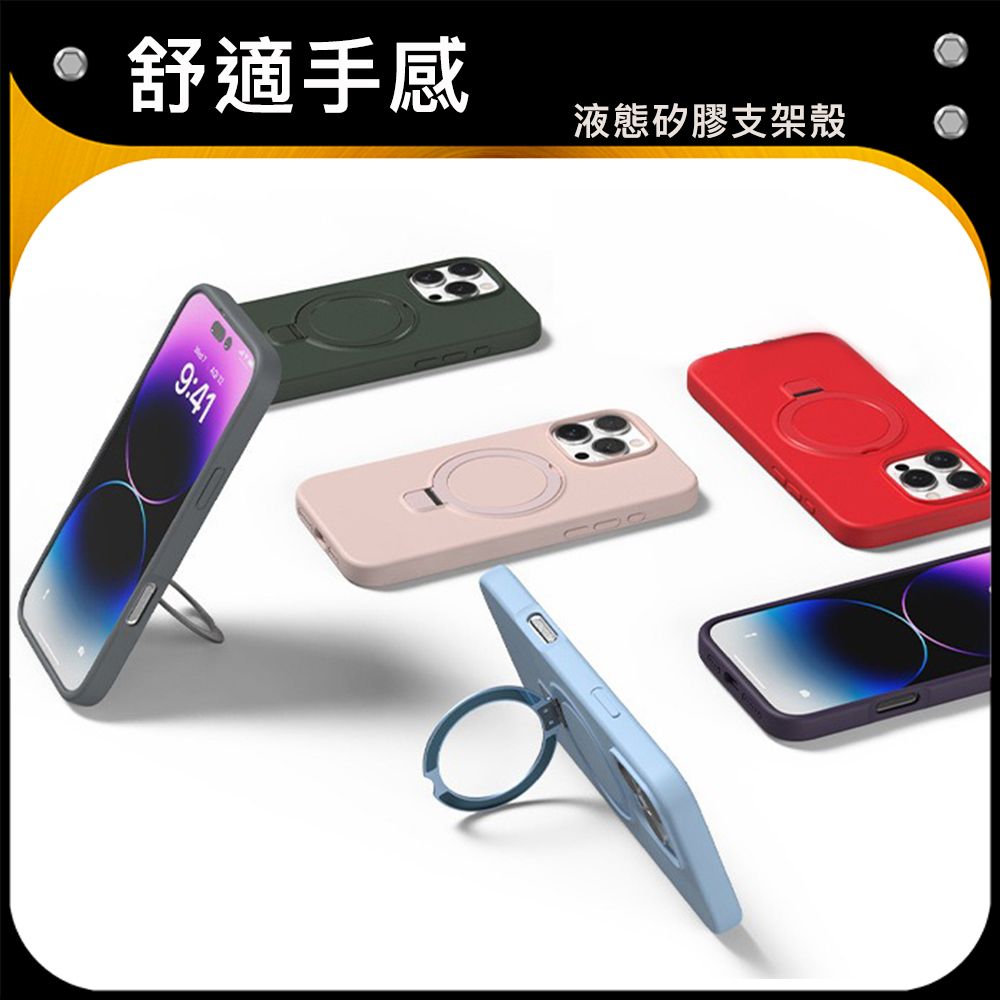 防摔專家 iPhone 16 Plus 柔韌液態矽膠磁吸支架保護殼