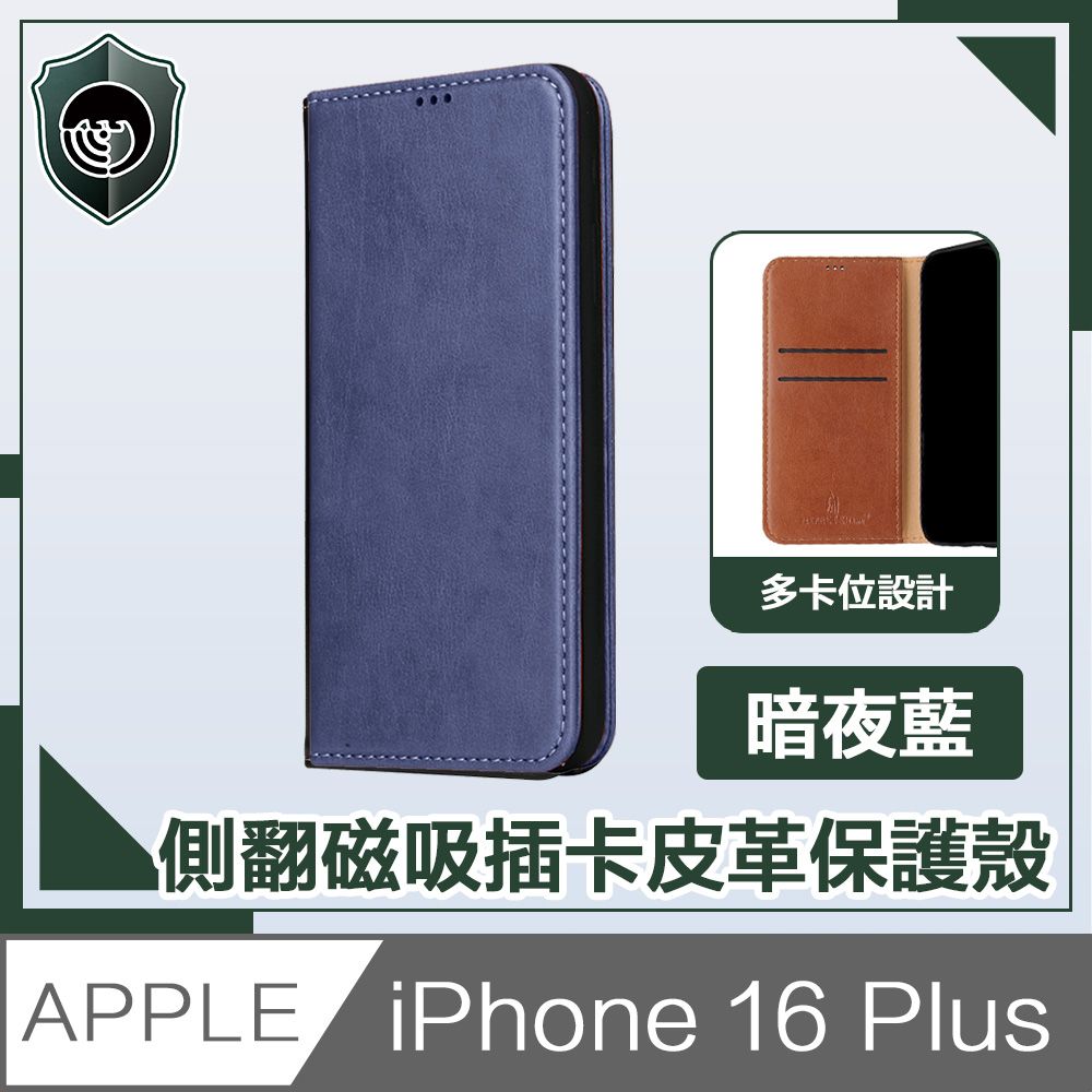  【穿山盾】iPhone 16 Plus 側翻磁吸插卡皮革保護殼