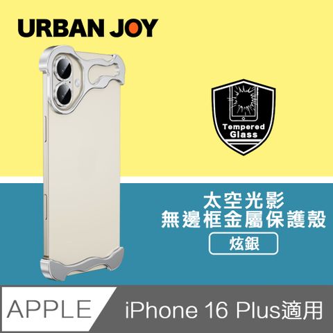 爾本 iPhone 16 Plus 光影太空殼 無邊框裸機感金屬保護殼