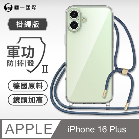 o-one 圓一 Apple iPhone16 Plus 掛繩手機殼 編織吊繩 防摔殼 軍規殼 強韌掛繩 軍功等級防摔殼 德國進口拜耳原料