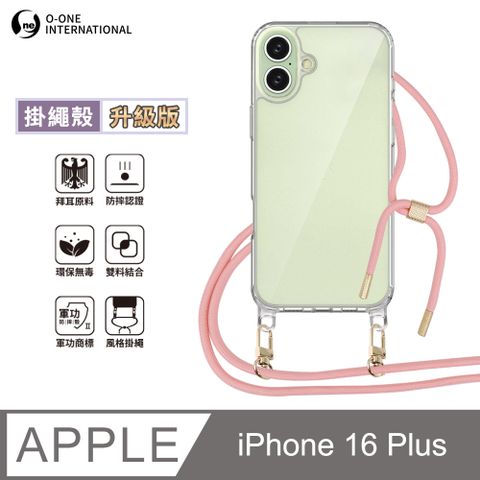 o-one 圓一 Apple iPhone 16 Plus 升級版 掛繩手機殼 強韌掛繩 美感升級 拜耳原料 透明持久 不易泛黃