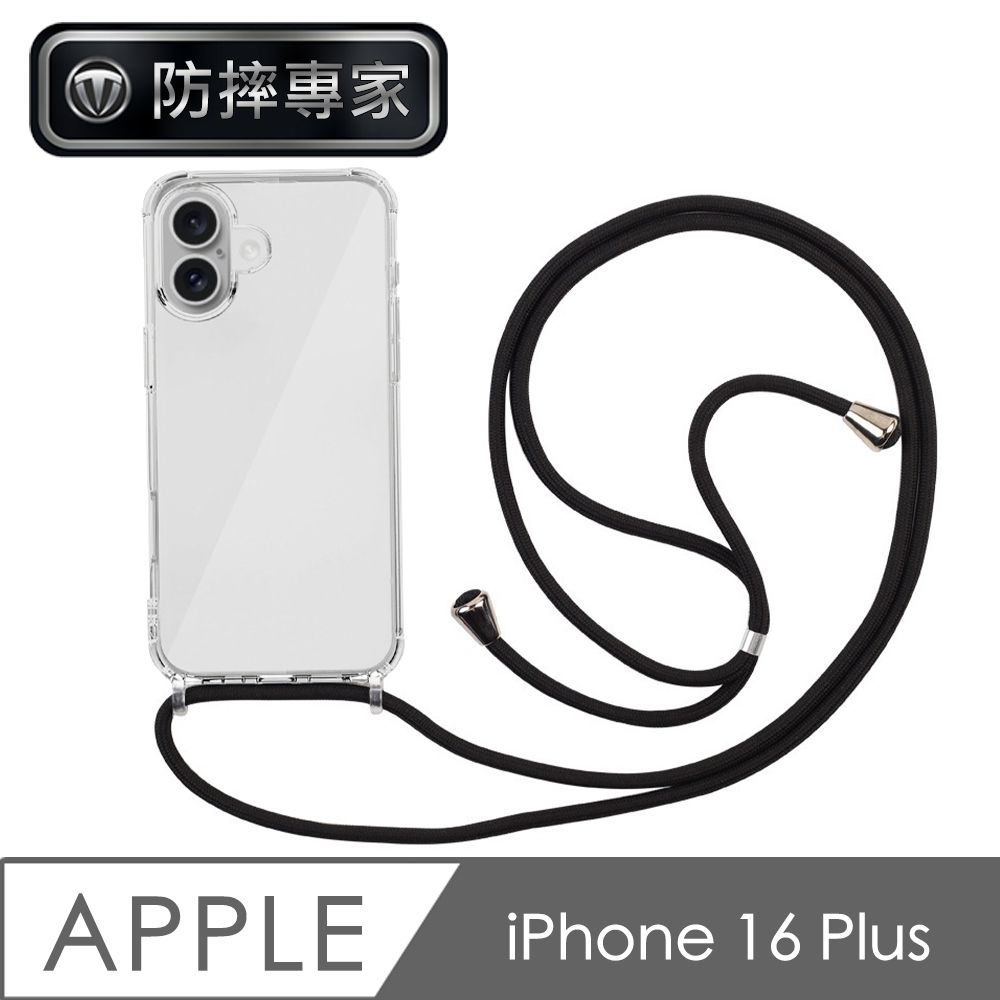 防摔專家 iPhone 16 Plus 全透明防摔保護殼+耐用掛繩 黑