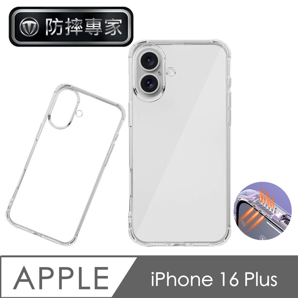 防摔專家 iPhone 16 Plus 高強度四角防摔防塵 TPU轉音保護殼