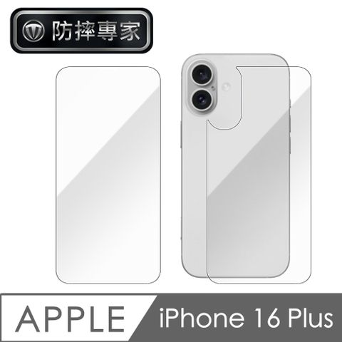 防摔專家 iPhone 16 Plus 高清全透 前後雙面防刮鋼化玻璃膜