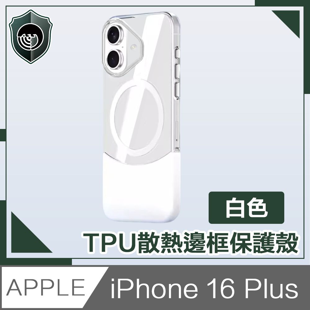  【穿山盾】iPhone 16 Plus 清爽撞色 高透拼接磁吸保護殼