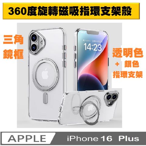 【ACE_CASE】iPhone 16 Plus 360度旋轉 MagSafe磁吸指環支架立架手機殼保護殼保護套