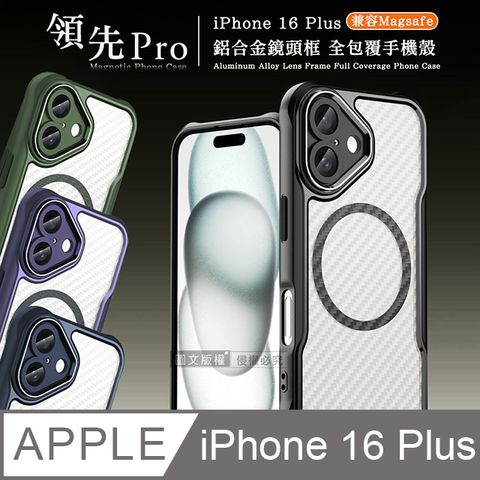 RUGGED SHIELD 領先Pro iPhone 16 Plus 6.7吋 鋁合金鏡頭框 碳纖紋磁吸防摔殼 手機殼