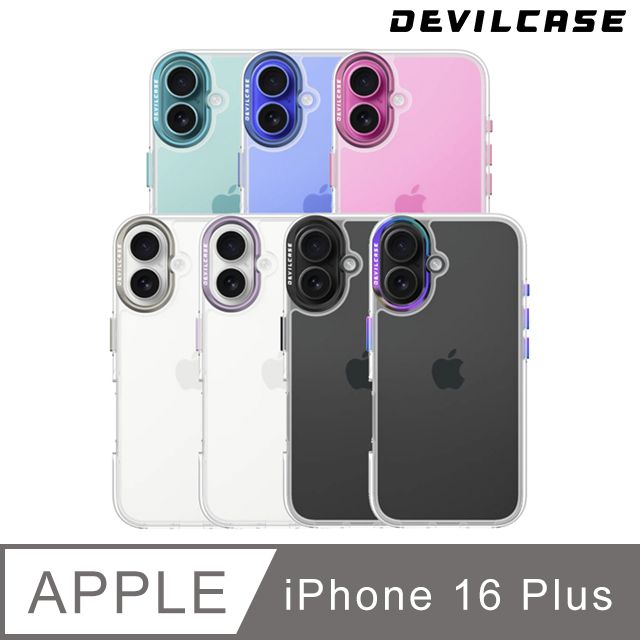 DEVILCASE 惡魔殼 Apple iPhone 16 Plus 6.7吋 惡魔防摔殼 標準版2(7色)