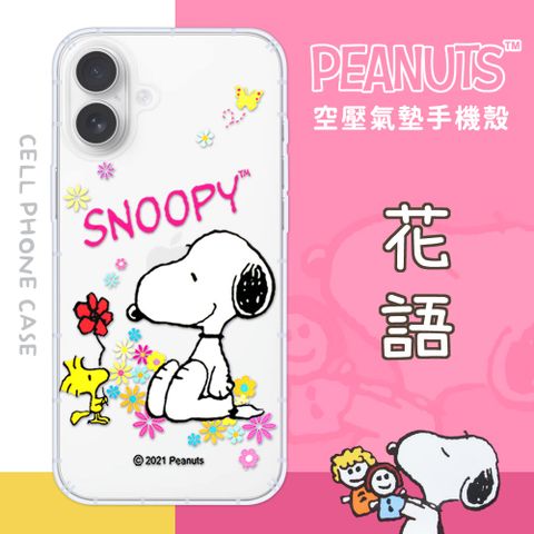 SNOOPY 史努比 iPhone 16 Plus (6.7吋) 防摔氣墊空壓保護手機殼(花語)