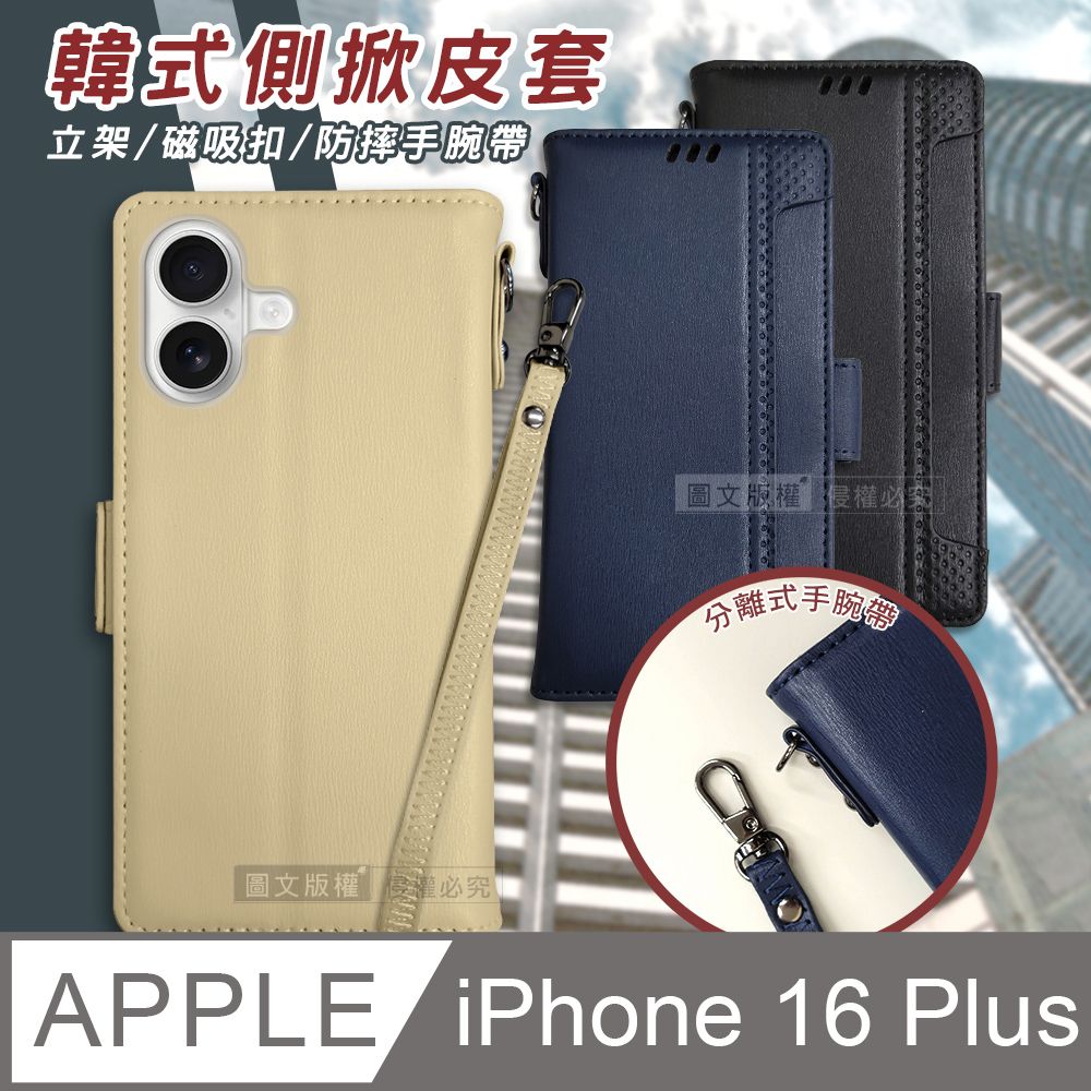 VOORCA 韓式磁扣側掀 iPhone 16 Plus 6.7吋 插卡立架手機皮套(附手腕帶)