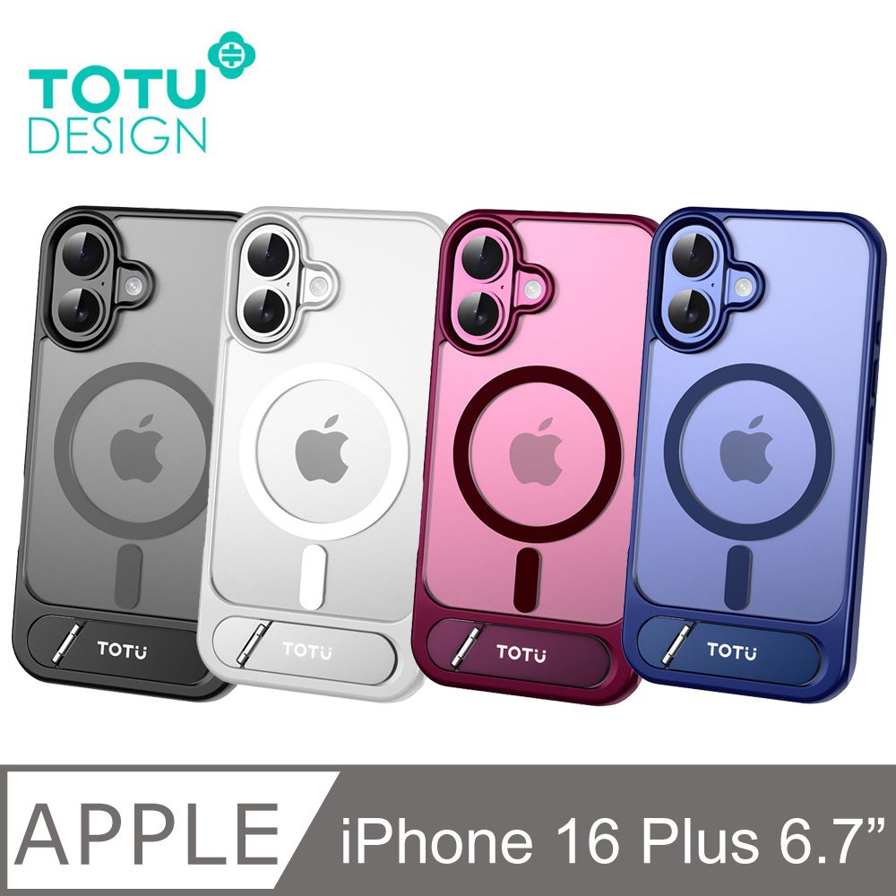 TOTU iPhone 16 Plus 6.7吋 合金支架磁吸手機防摔保護殼 i16Plus MagSafe兼容 膚感 拓途