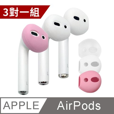 【Timo】AirPods 1/2代 通用 耳機專用超薄保護套(一組三色)
